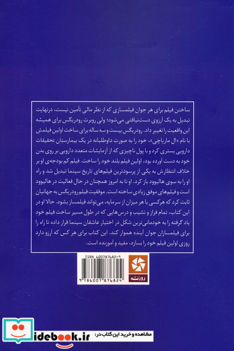 سینماگر دست تنها چگونه یک جوان بی پول با ساخت اولین فیلم خود از گنده های هالیوود شد